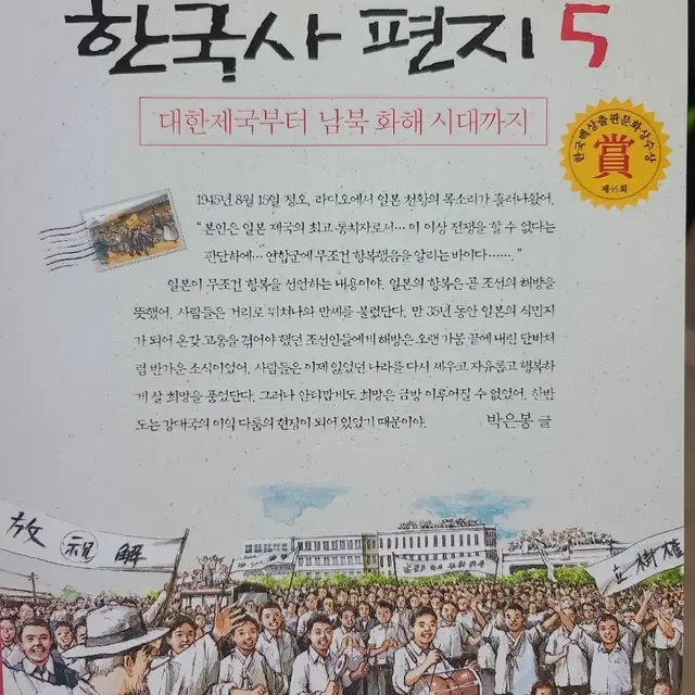 한국사 편지 5