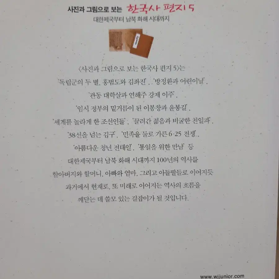 한국사 편지 5