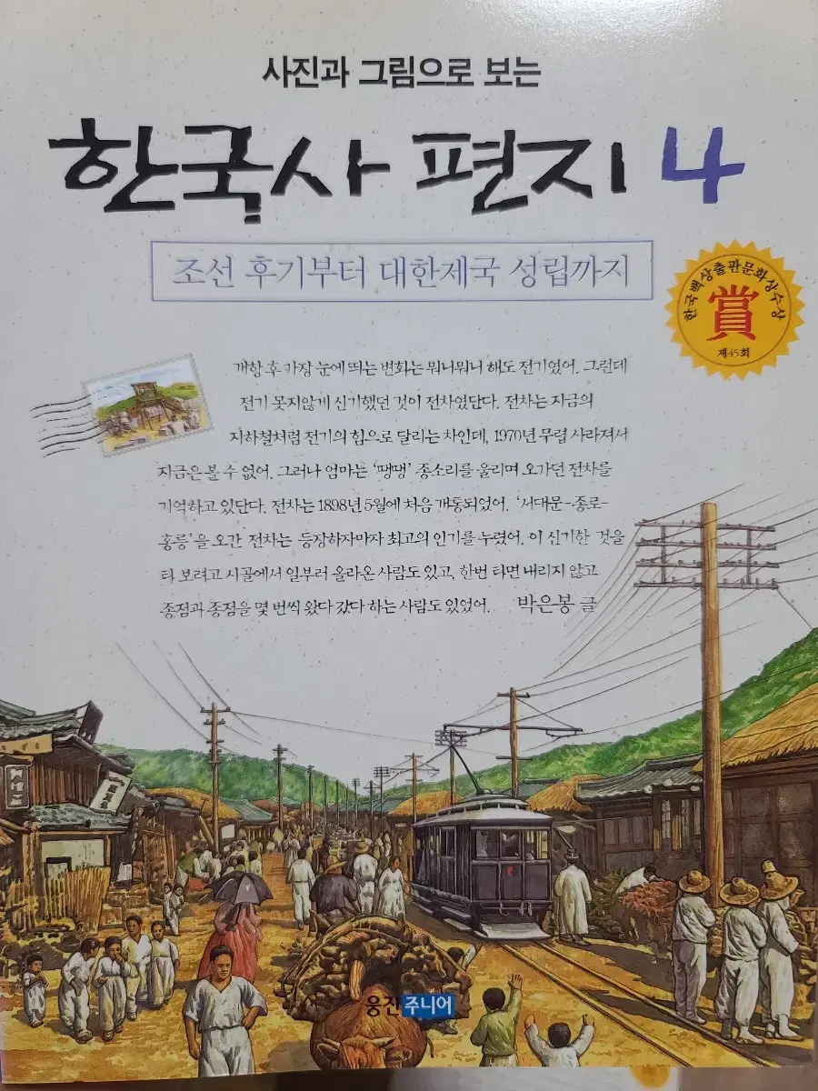 한국사 편지 4