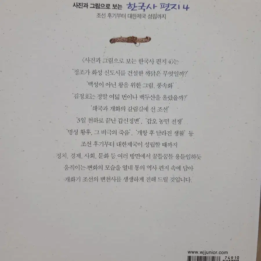 한국사 편지 4