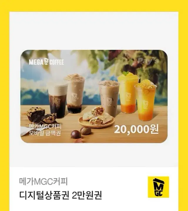 메가커피 기프티콘 20000원 팝니다