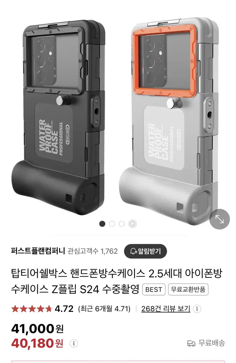 탑티어쉘박스 핸드폰 방수케이스