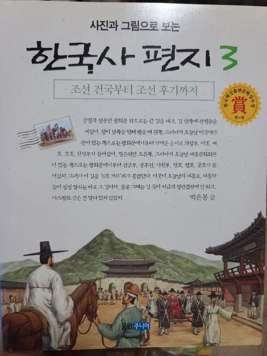 한국사 편지 3