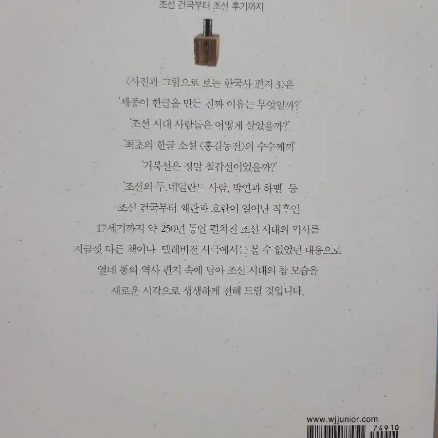 한국사 편지 3