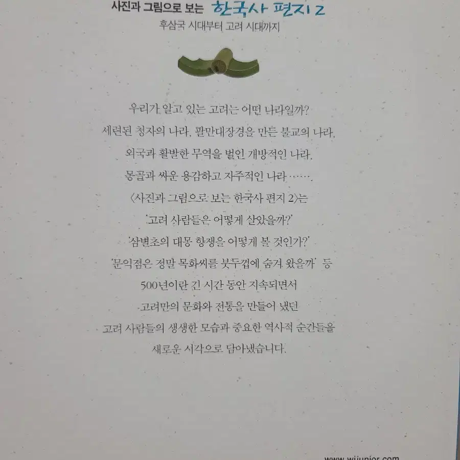 한국사 편지 2