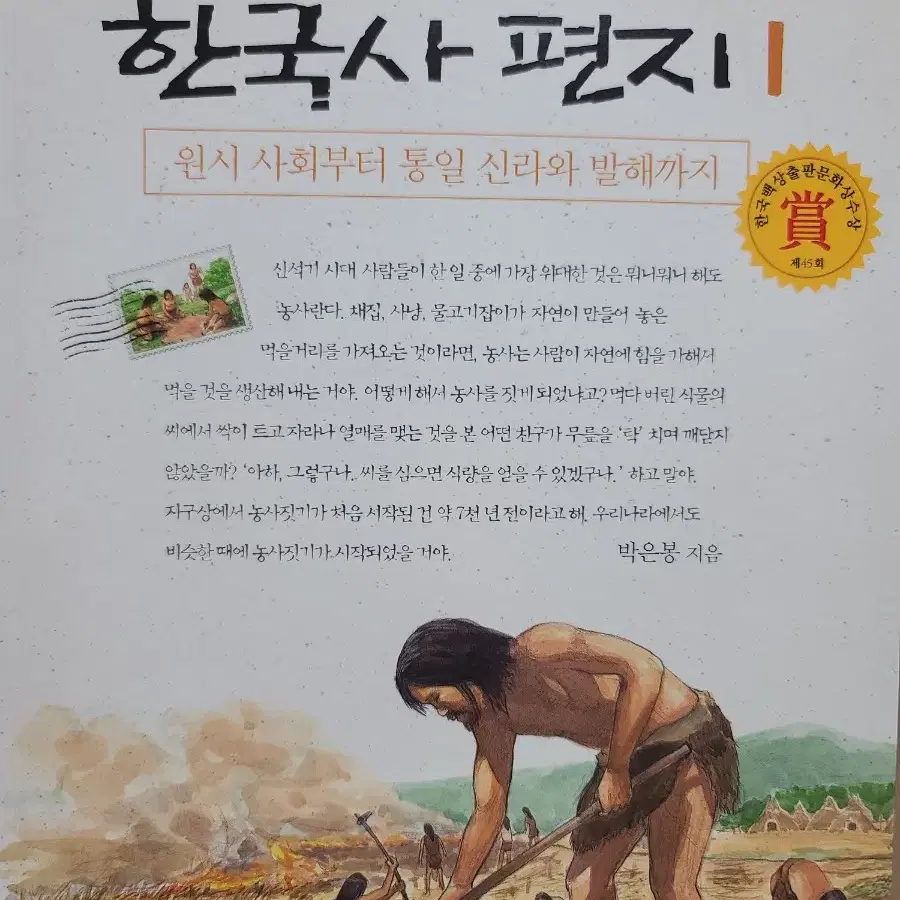 한국사 편지 1