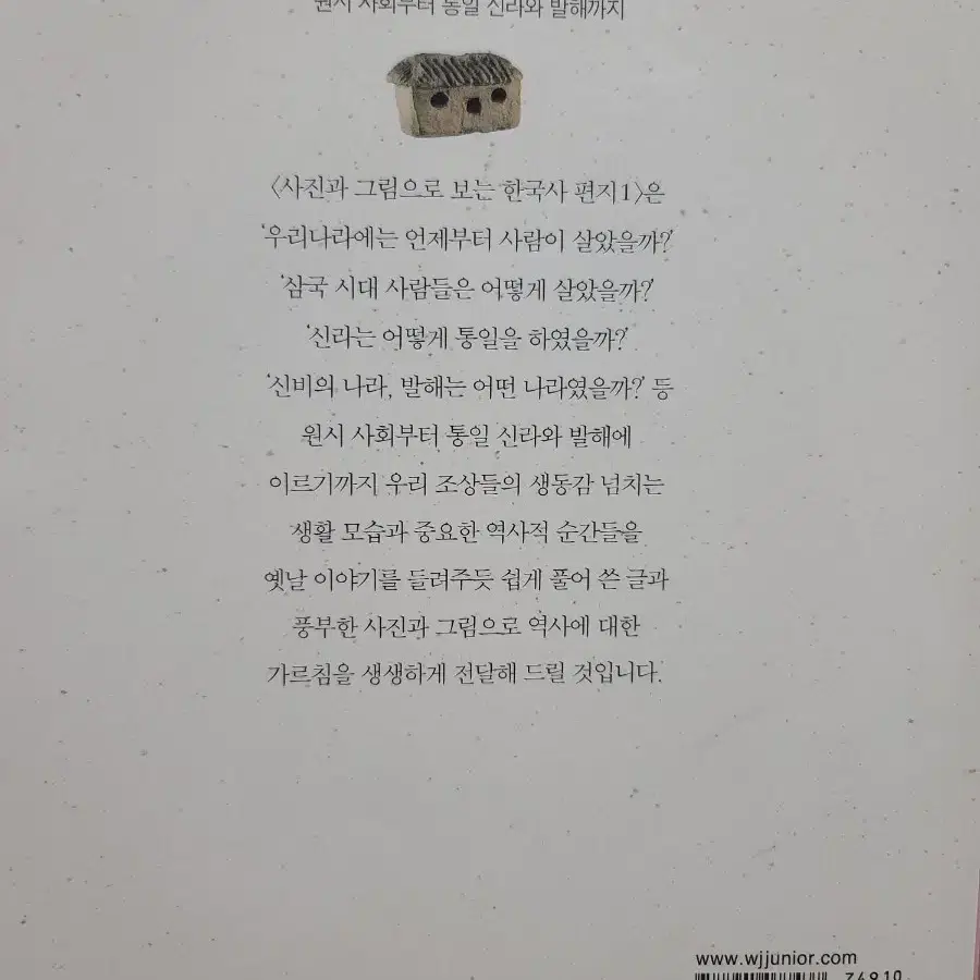 한국사 편지 1