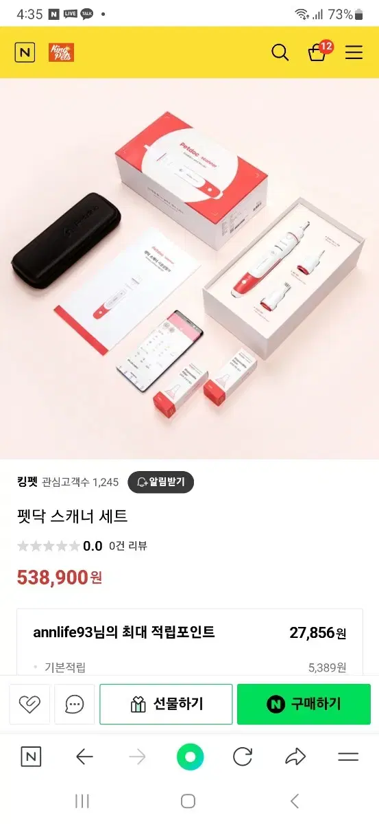 펫닥 스캐너 미사용 새제품