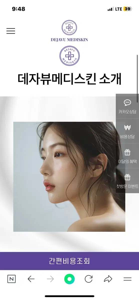 데자뷰 메디스킨 45만원 회원권 양도