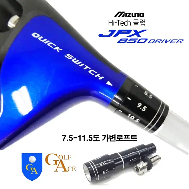 미즈노 JPX850 가변로프트 OrochiPower샤프트 최저가