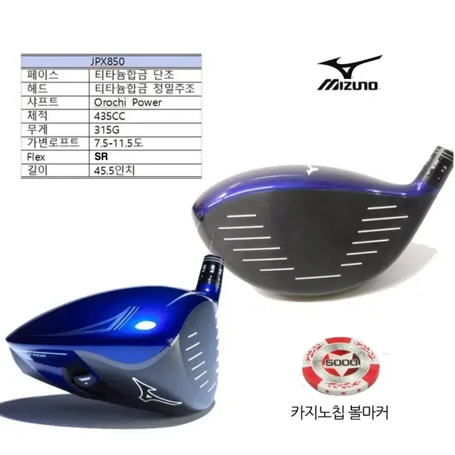 미즈노 JPX850 가변로프트 OrochiPower샤프트 최저가