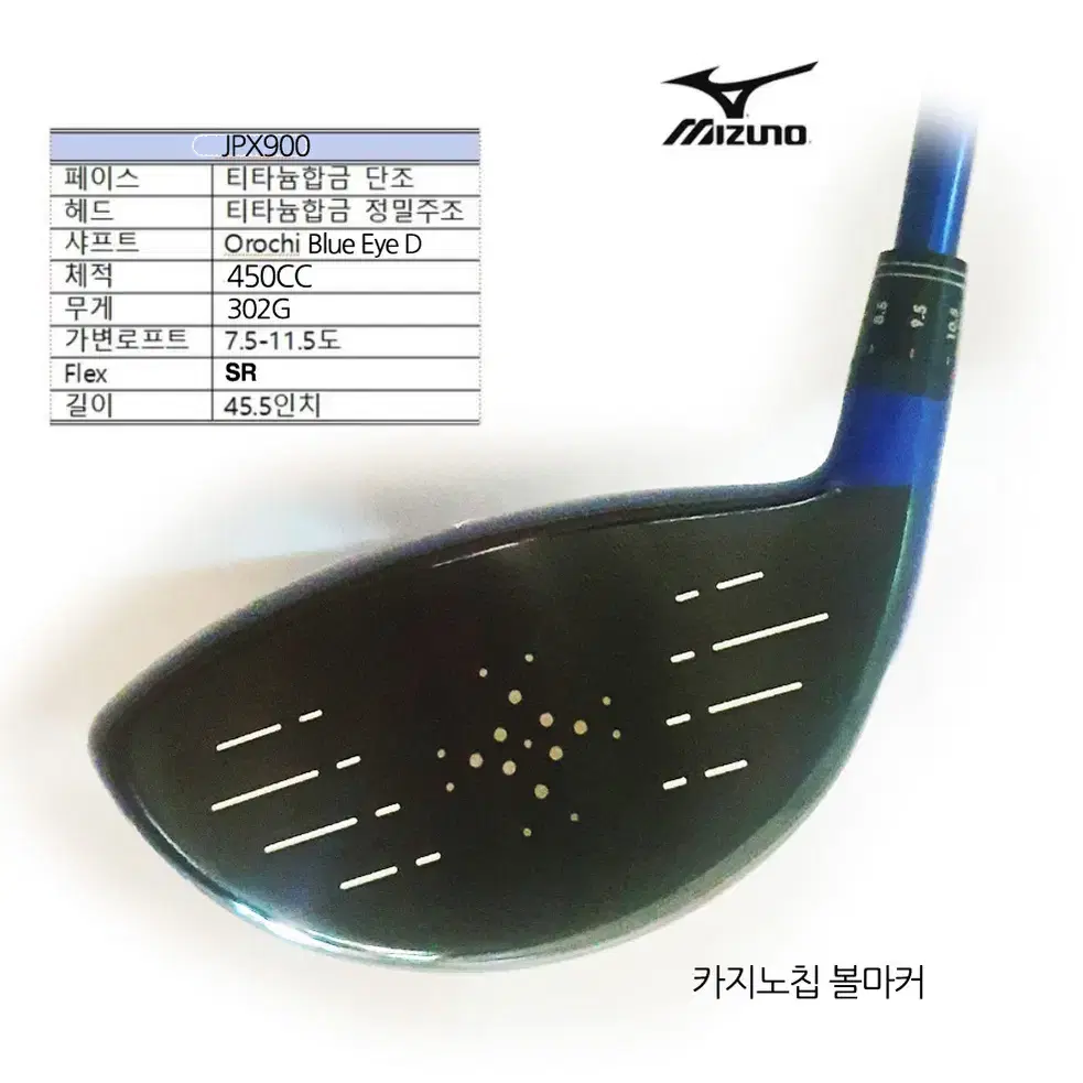 미즈노 JPX900 드라이버 Orochi Blue Eye샤프트 최저가