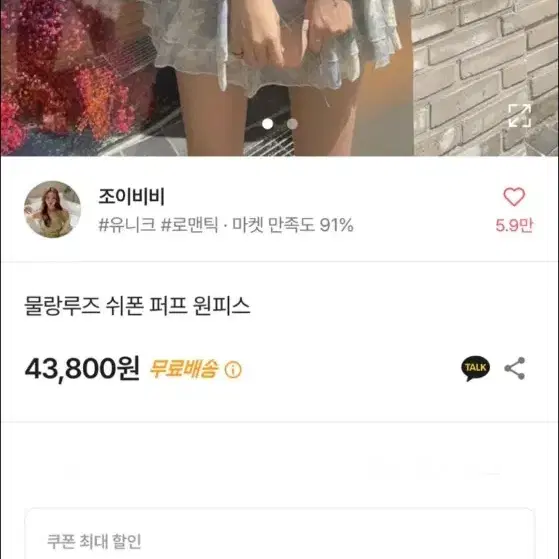 물랑루즈 쉬폰 퍼프 원피스