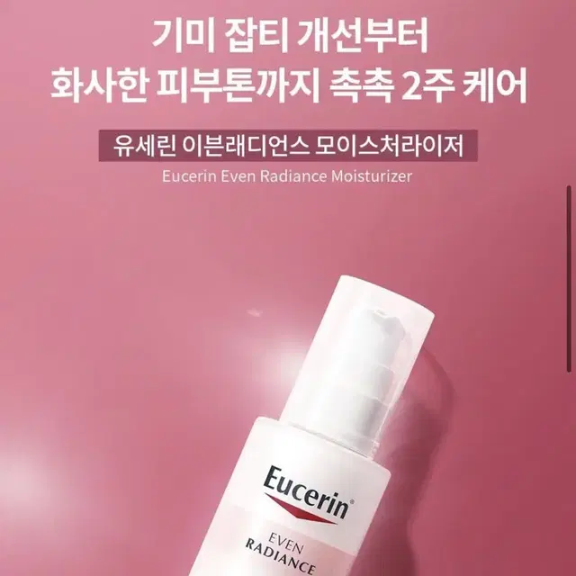 (새상품)유세린 이븐래디언스 모이스처라이저 50ml