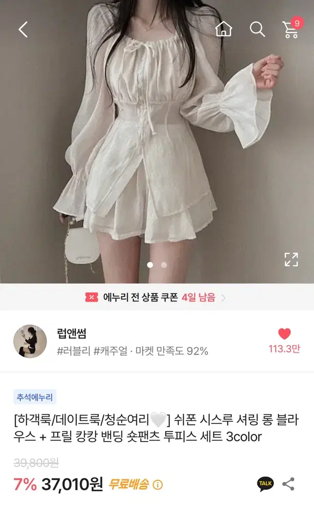 에이블리 럽앤썸 쉬폰 시스루 셔링 투피스 세트