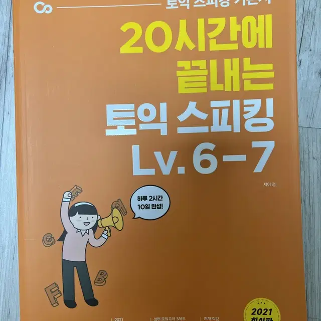 토익스피킹 새상품