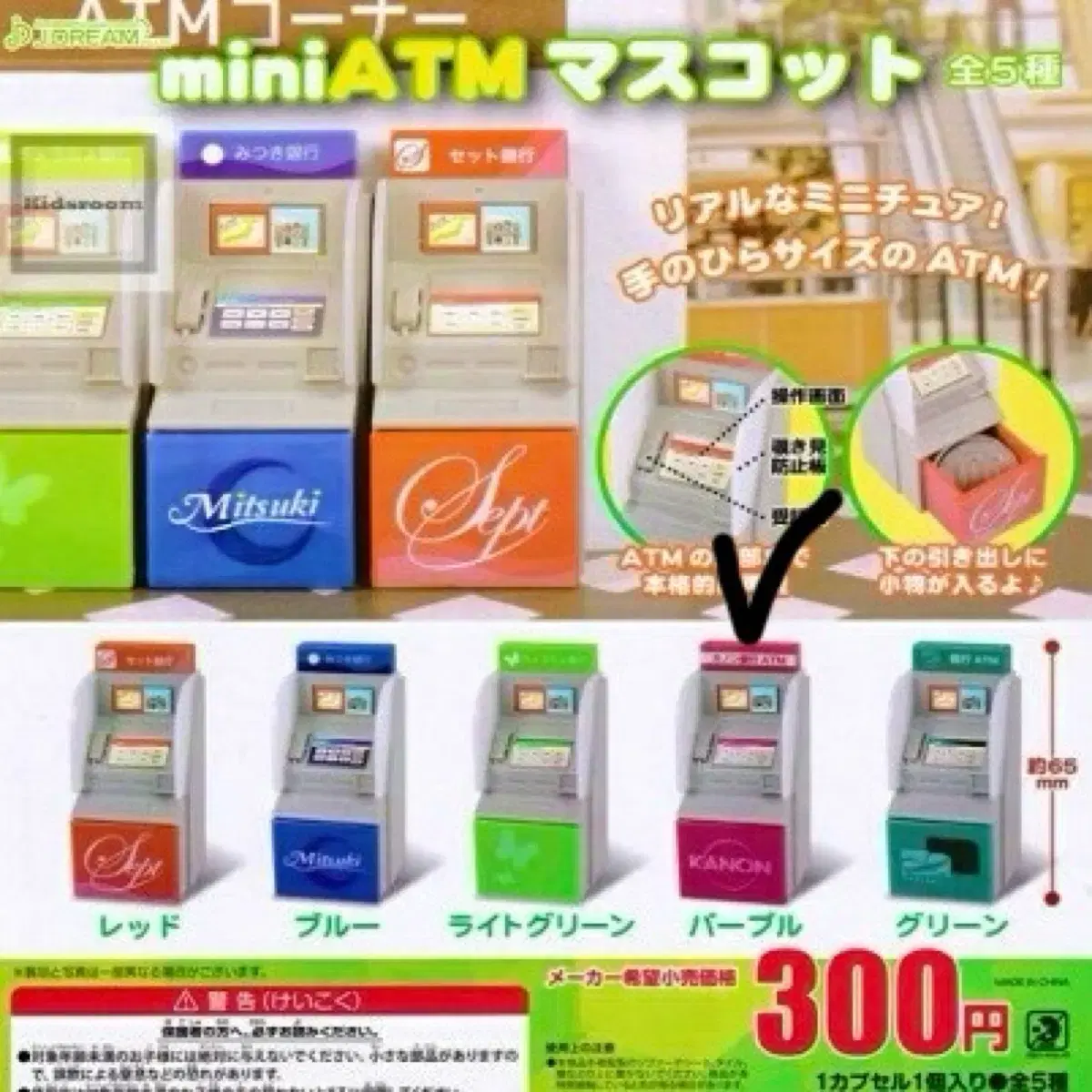 희귀! mini atm 가챠 현금인출기 미니어쳐