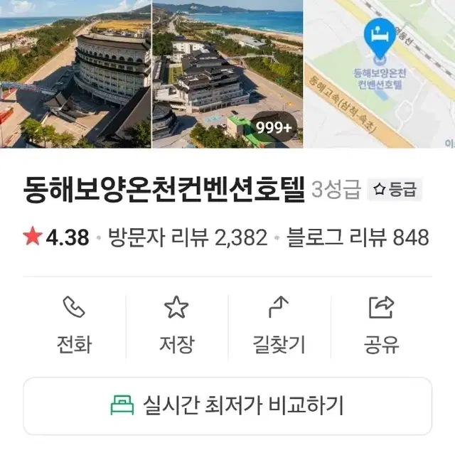 동해보양온천컨벤션호텔