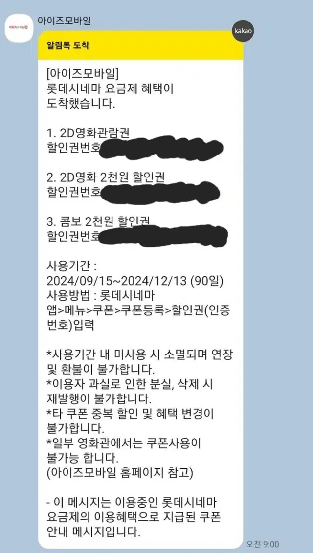 롯데시네마 2D관람권 + 할인권 판매