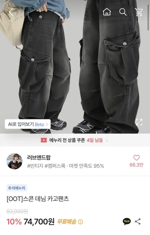 러브앤드팝 스콘 데님 카고팬츠 벨 카고 데님