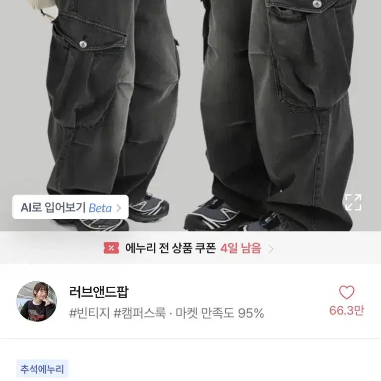 러브앤드팝 스콘 데님 카고팬츠 벨 카고 데님