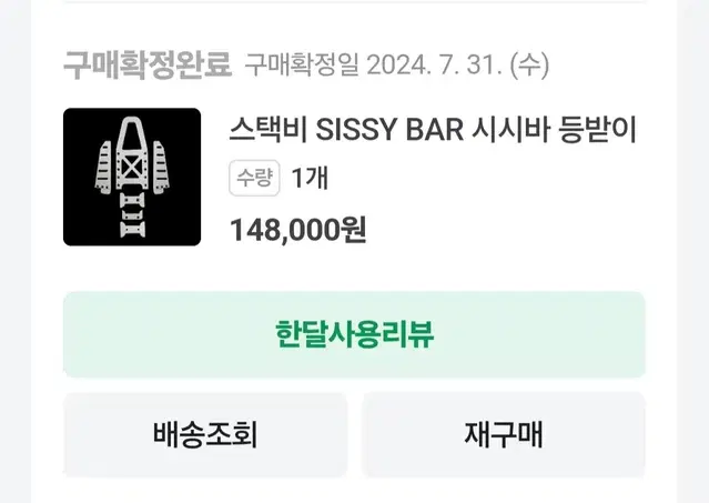 스택비 짐대 전용 시시바 SISSY BAR 팝니다