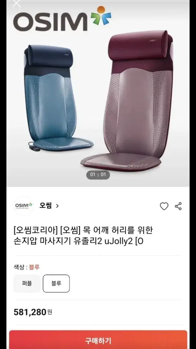 미사용 새상품) 오씸 상체 안마 마사지기, 등마사지 유졸리2