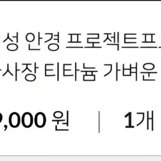 정말 가벼운 티타늄 소재 안경테 팝니다!