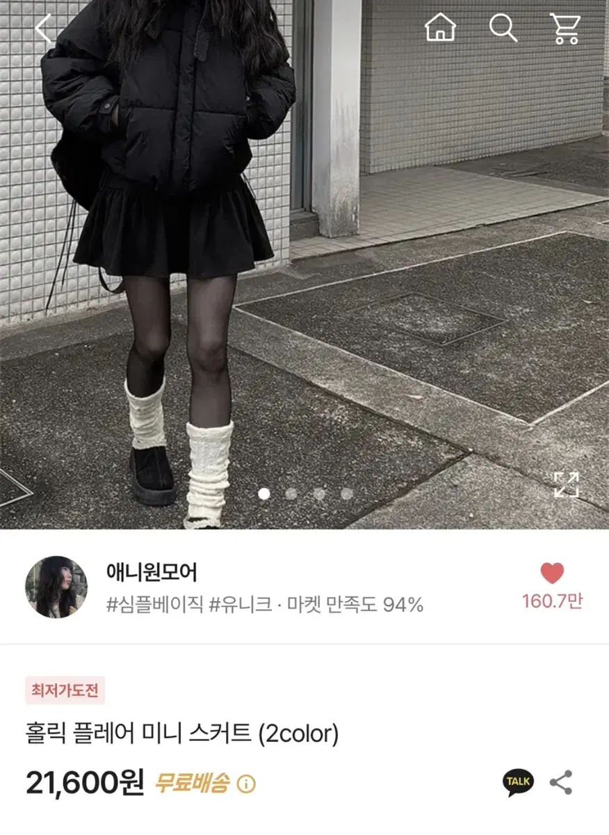 애니원모어 플레어스커트