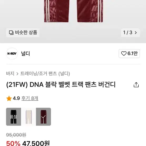 널디 팬츠