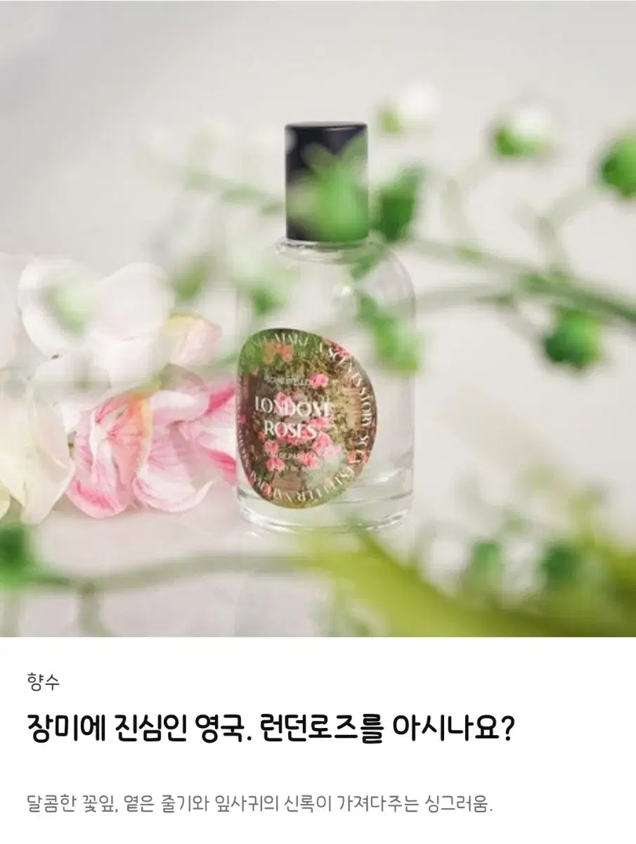 센츠텔러 런던로즈 텀블벅 향수