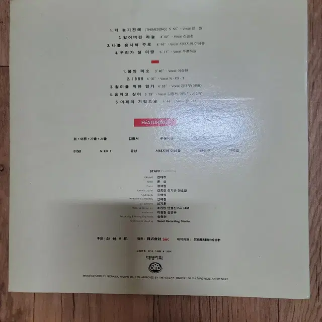 내일은 늦으리 lp