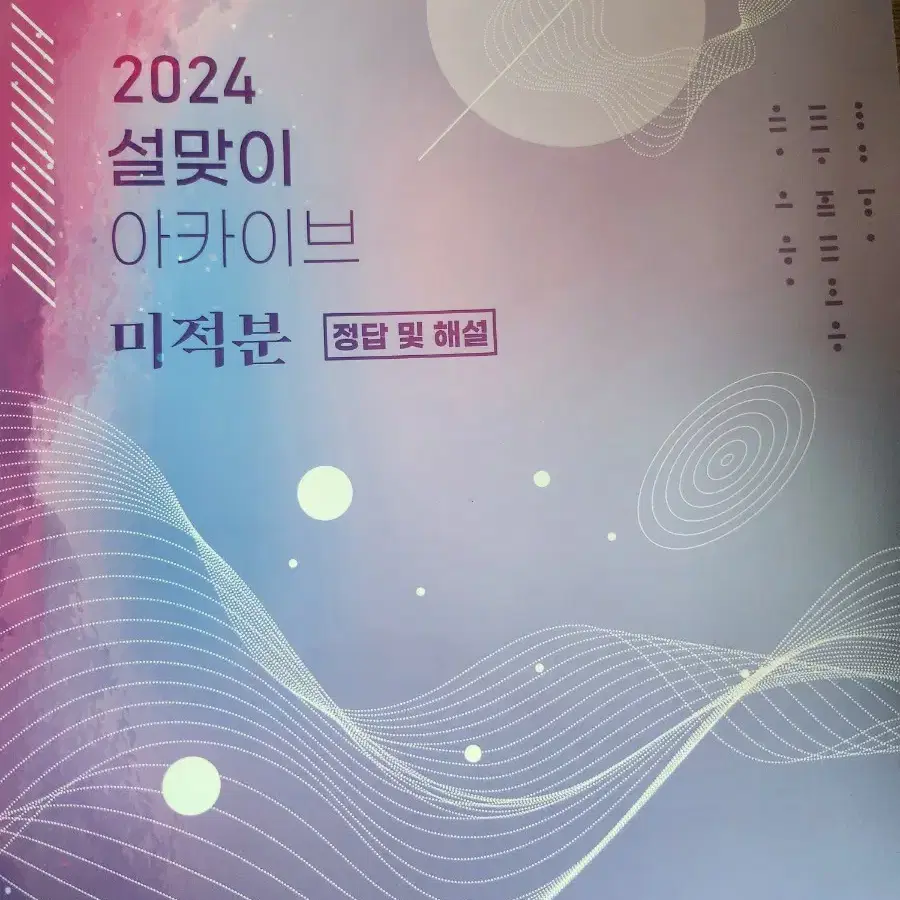 설맞이 아카이브 2024