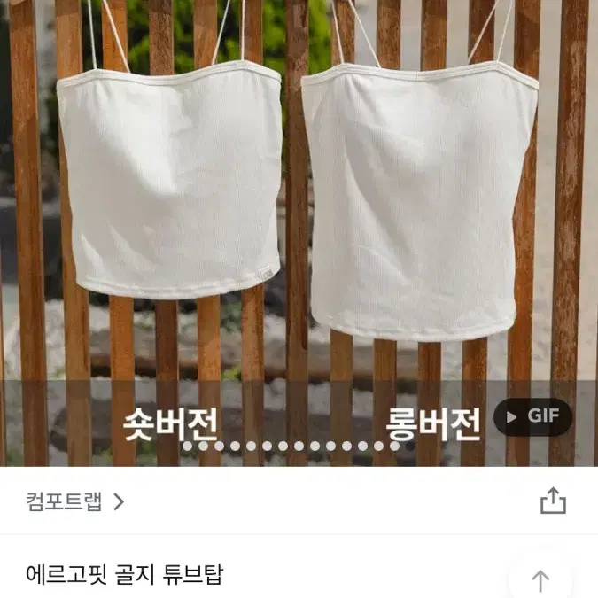 에고르핏 골지튜브탑 (새상품)