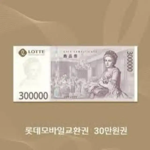 롯데백화점 모바일 상품권 60만원 팝니다 연락주세요