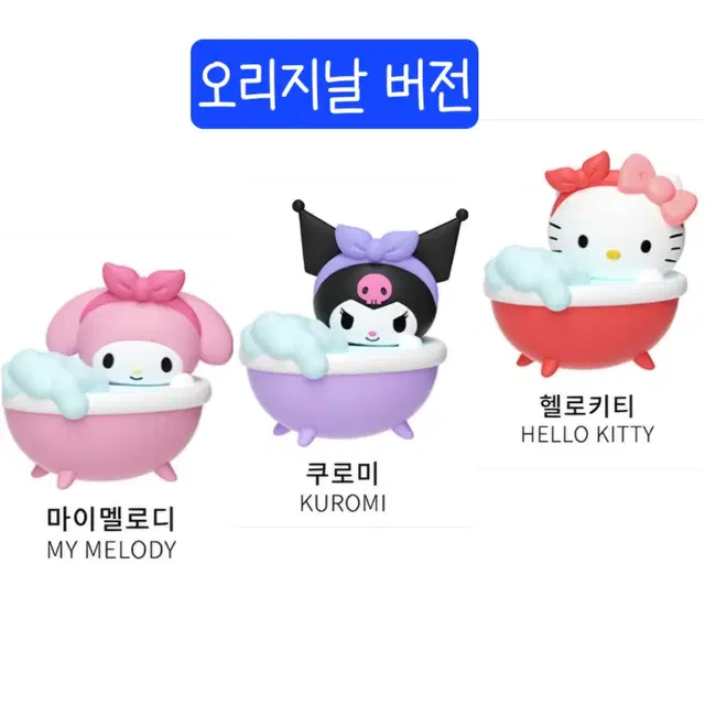 모에치 산리오 버블바스 미니피규어 쿠로미키티마멜