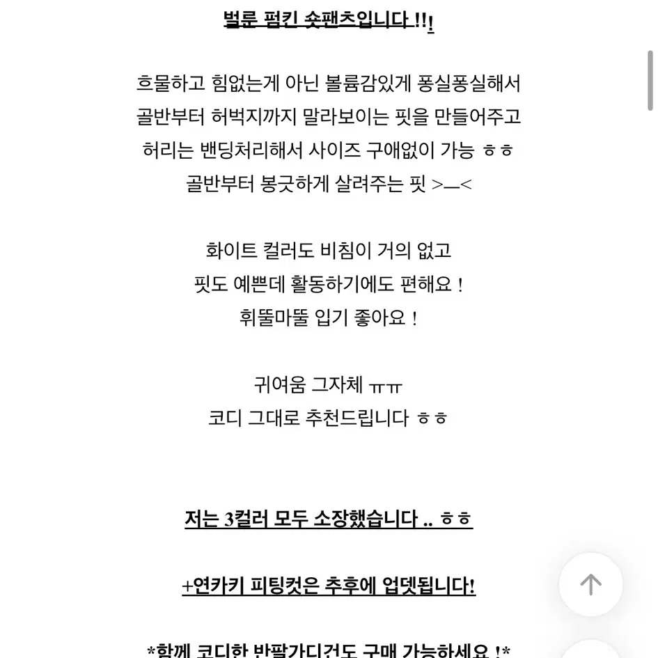 에이블리 펌킨치마바지