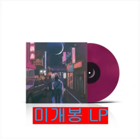 도시 (dosii) - dosii (미개봉, LP)