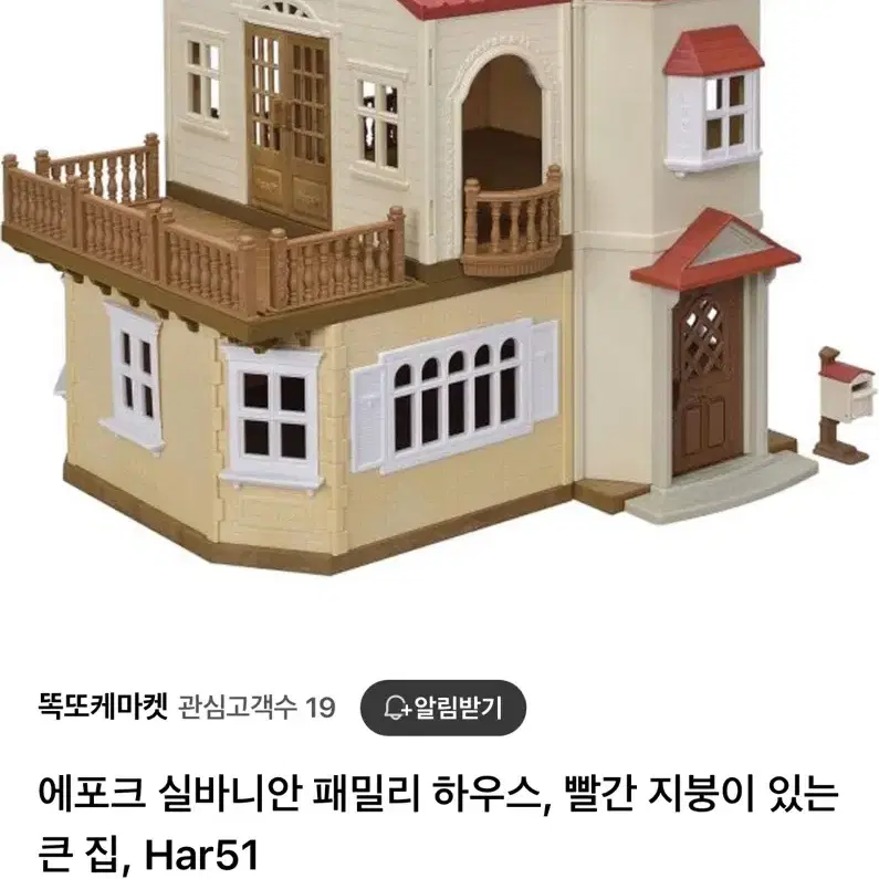 실바니안 대가족 대저택 2층집