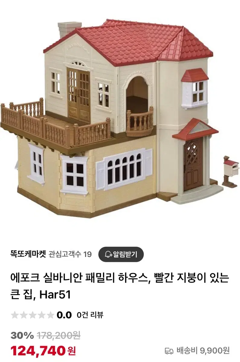 실바니안 대가족 대저택 2층집