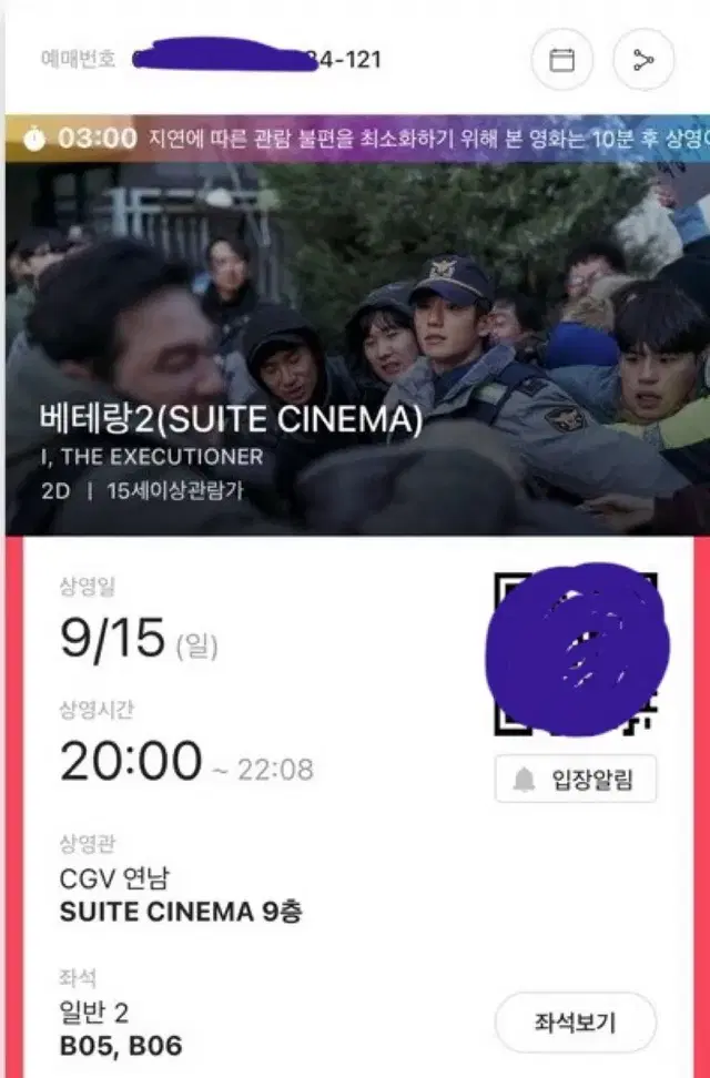 베테랑2 cgv연남 스윗시네마