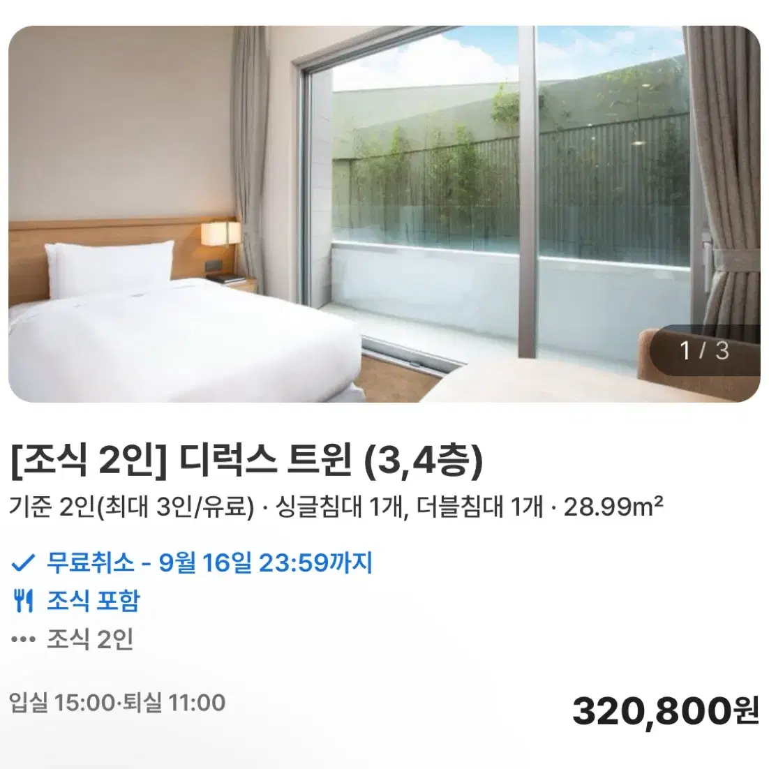 제주도 히든클리프 9/18-19 숙박권