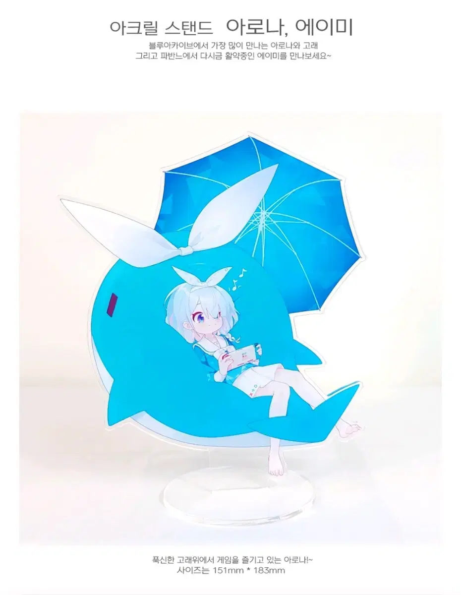 Bloo Archives Arona Whale Double Sided Acrylic Stand Goods