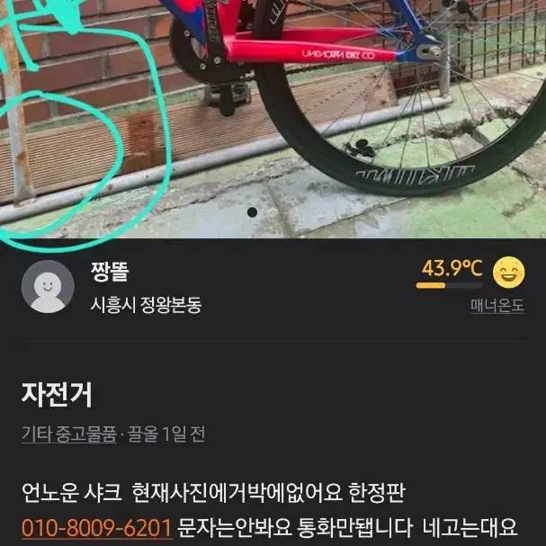 언노운 싯포, 포크 삽니다