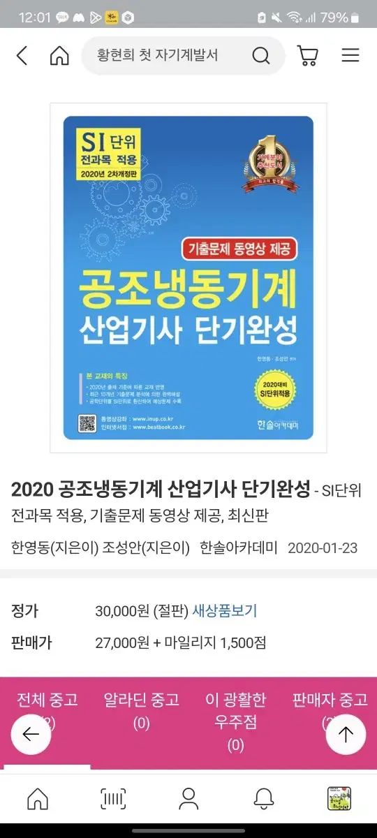 2020 공조냉동기계 산업기사 단기완성(필기)