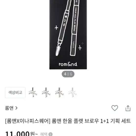 롬앤 한올 플랫 브로우 이나피스퀘어