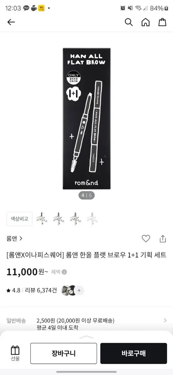 롬앤 한올 플랫 브로우 이나피스퀘어