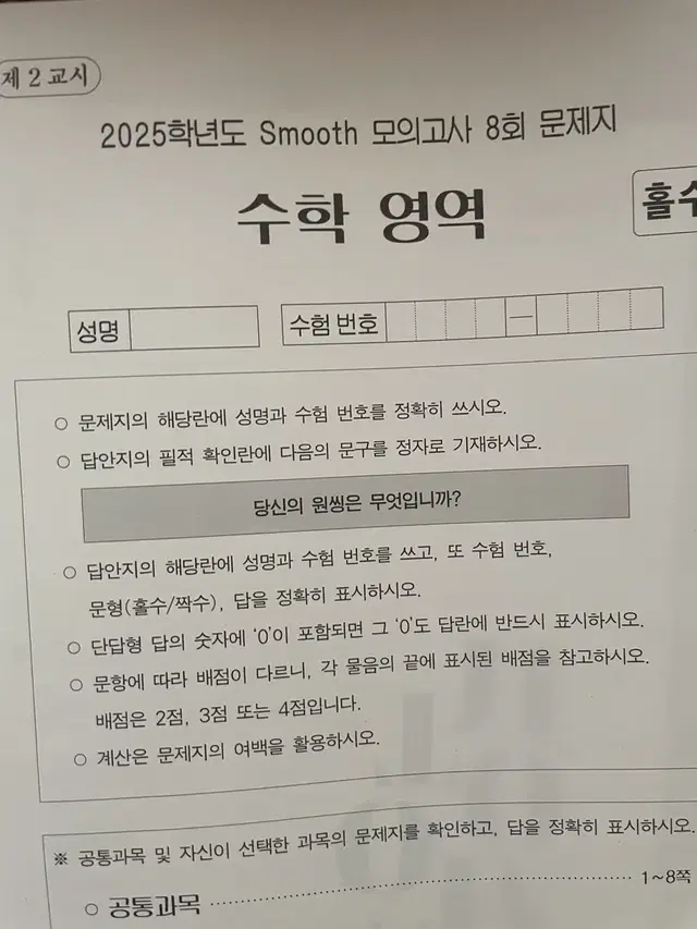 시대인재 송준혁 스무스 모의고사 4-8회