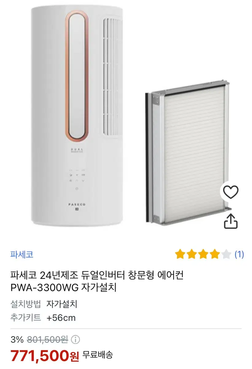 파세코 듀얼인버터 창문형 에어컨 + 추가키트 56cm 포함