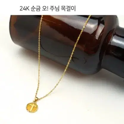 디디에벨라24k 오주님목걸이3.75g판매합니다